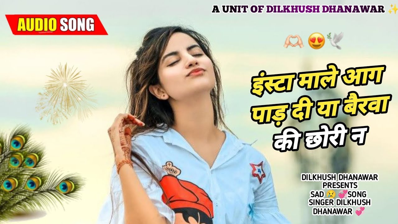 इंस्टा माले आग पाड़ दी या बैरवा की छोरी न // ट्रेडिंग सॉन्ग 2025 🔥// दिलखुश धनावड़ अभिषेक धनावड़ ..✨