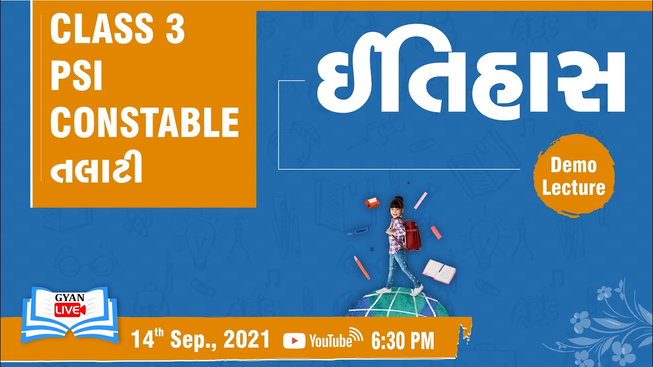 ઈતિહાસ | Demo Lecture | CLASS 3, PSI, CONSTABLE |  Live @6:30 PM on 14th Sep 2021