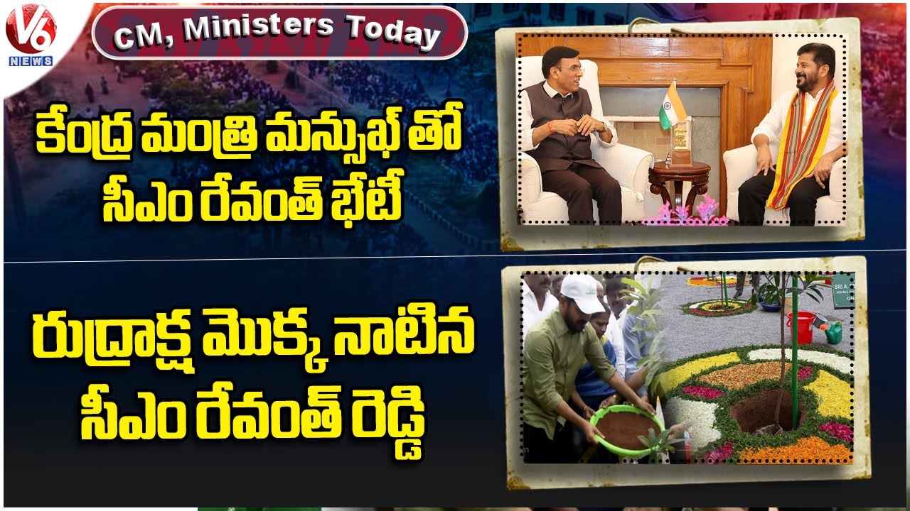 CM Today : CM Revanth Reddy Meets Mansukh Mandaviya | CM Revanth Plants Sapling | V6 News
