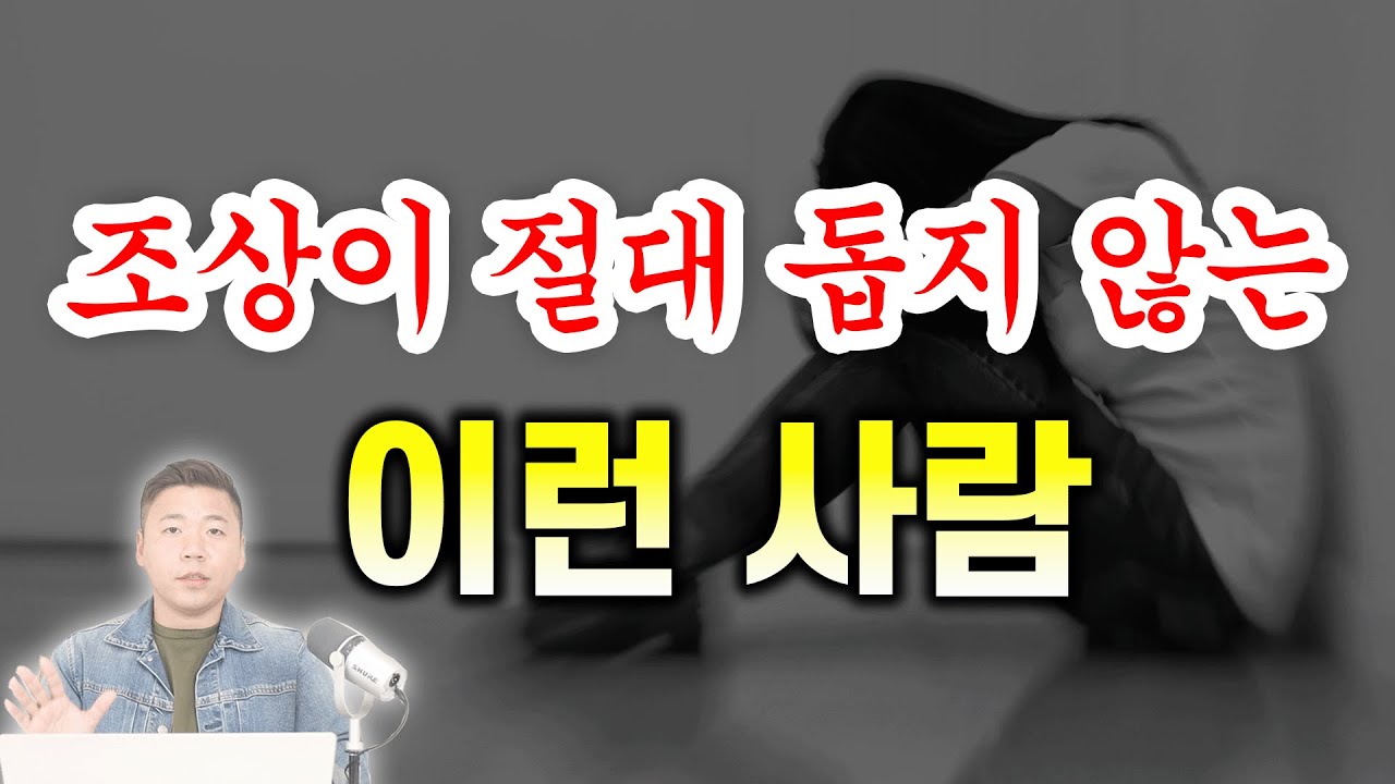 이런 사람은 조상복이 없어, 평생 가난하게 산다