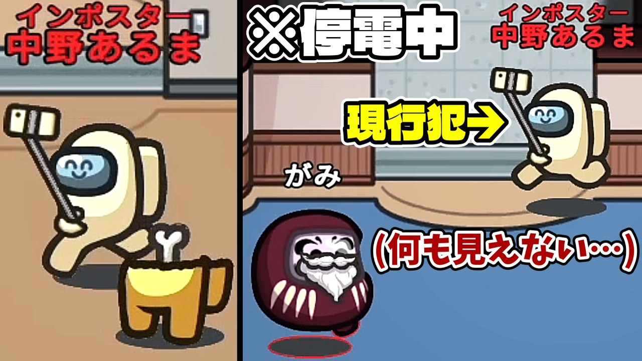 現行犯キルを停電サボタージュで隠す神プレイがこちらｗｗｗｗｗ【AmongUs / 宇宙人狼】