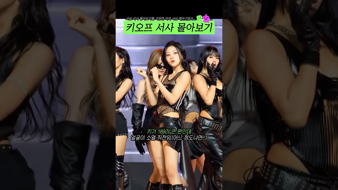 키오프 서사 몰아보기#shorts