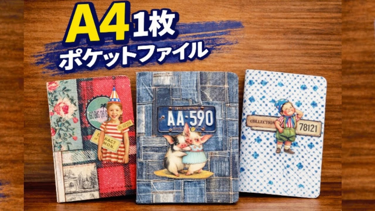 A4用紙1枚だけ！ポケットファイルの作り方【簡単DIY】 #7