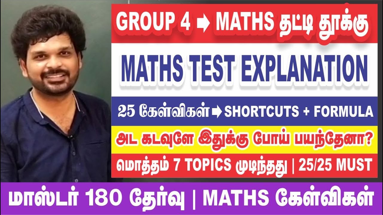 ஒரே வீடியோவில் 7 TOPICS I MATHS SHORTCUTS I அடிச்சு தூக்கு I Sathish Gurunath.