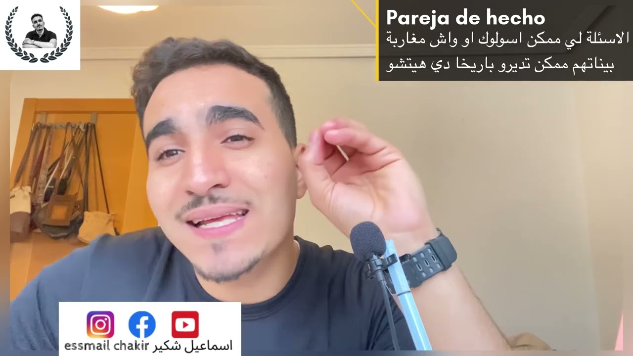 الاسئلة لي ممكن تعطاك في Pareja de hecho او واش المغاربة … بيناتهم ممكن تديرو باريخا دي هيتشو