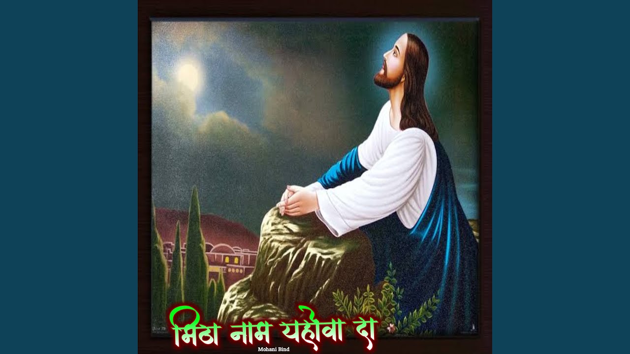Mitha Naam Yahowa Da