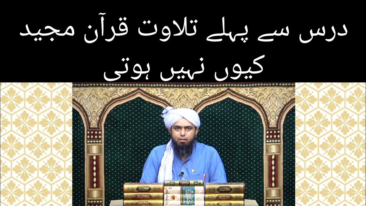 Why isn't the recitation of the Holy Quran done before classes in an academy | BestofEMAM