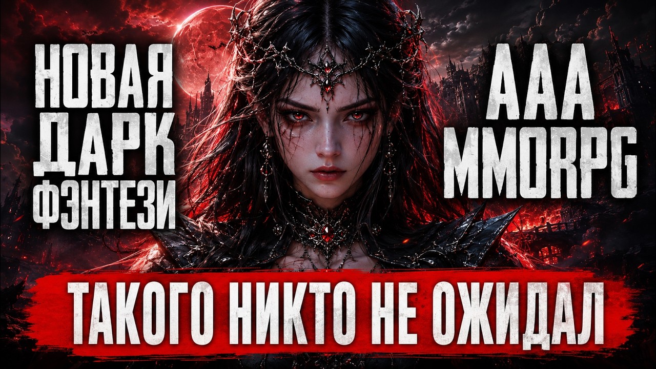 НОВАЯ ДАРК ФЭНТЕЗИЙНАЯ ААА MMORPG ОТ СОЗДАТЕЛЕЙ GENSHIN &mdash; NODUSFALL