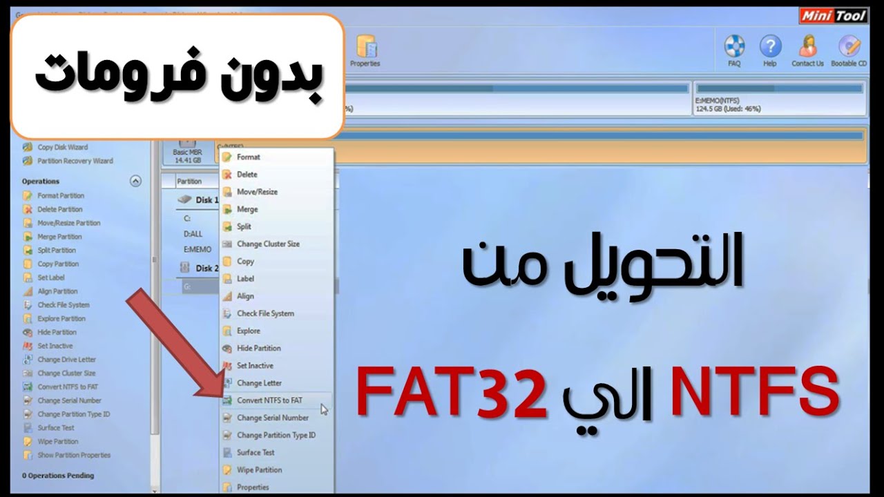 التحويل من ntfs إلى fat32 بدون فورمات