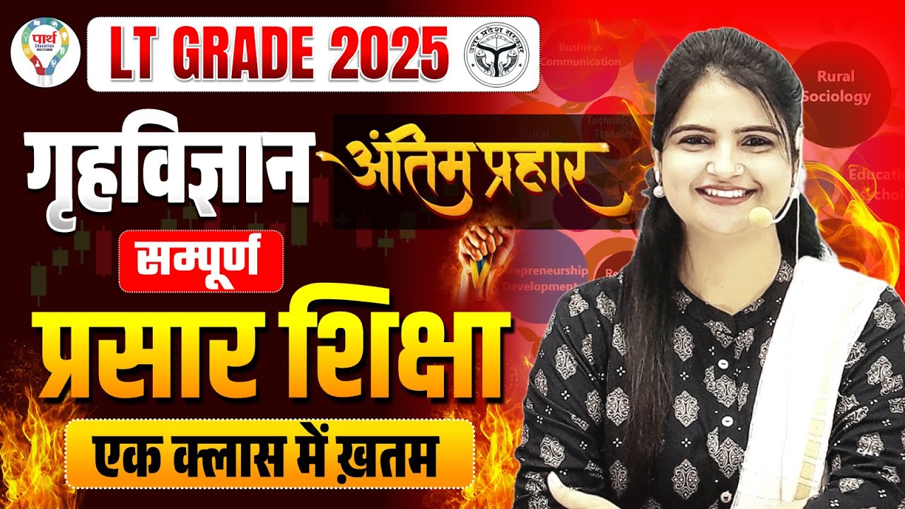 UP LT Grade Home Science Marathon Class 2025 | Extension Education Home Science By Jyoti Mam