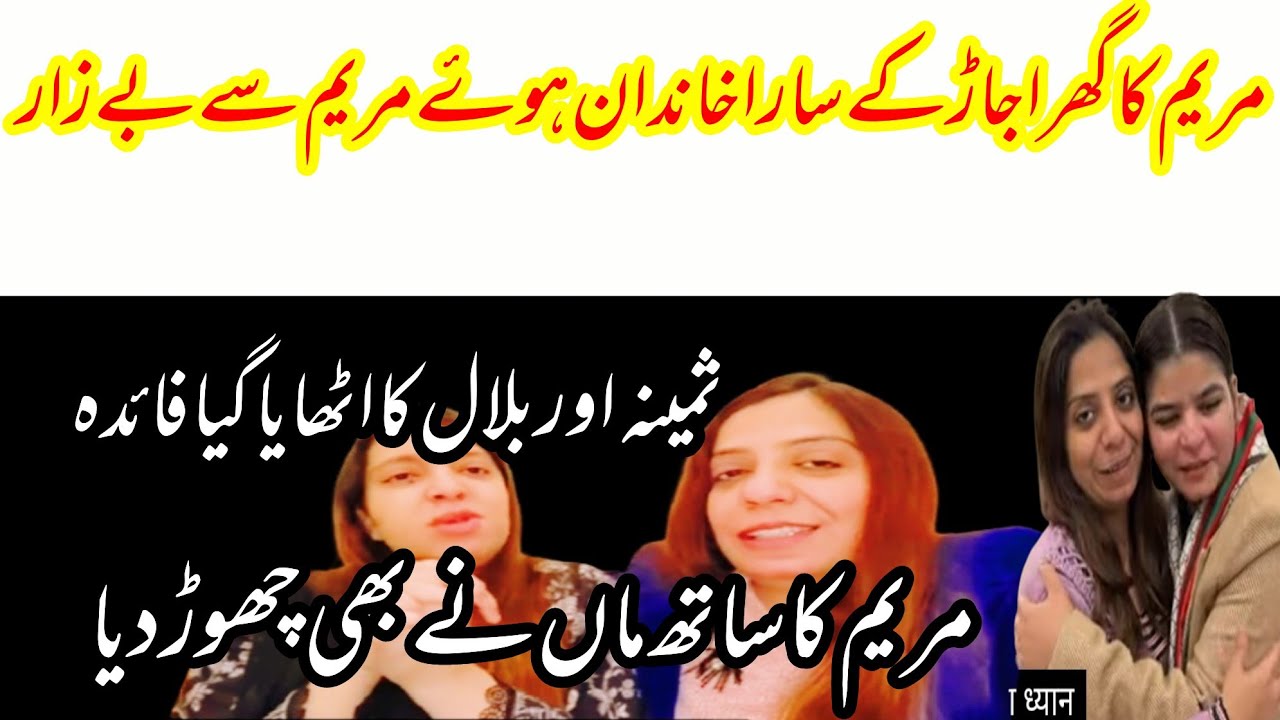 Ama ny b Sath mil k maryem ka Jena Haram kr deya 