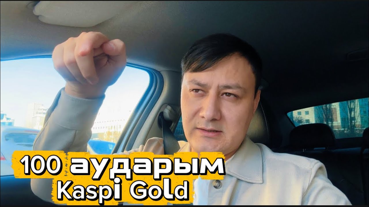100 kaspi аударым не болады? Таксисттер не істейді???
