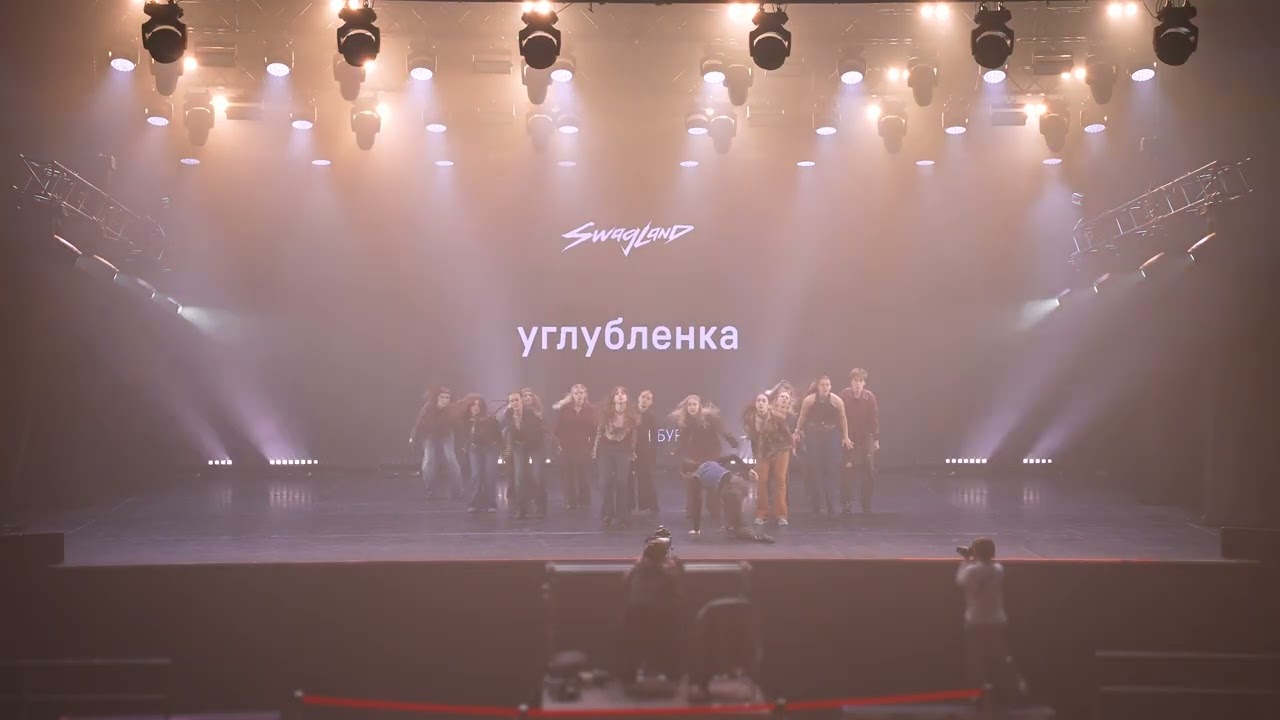SWAGLAND CHAMPIONSHIP 2026 CYBERPUNK I УГЛУБЛЁНКА I ADULTS BEG I WIDE VIEW