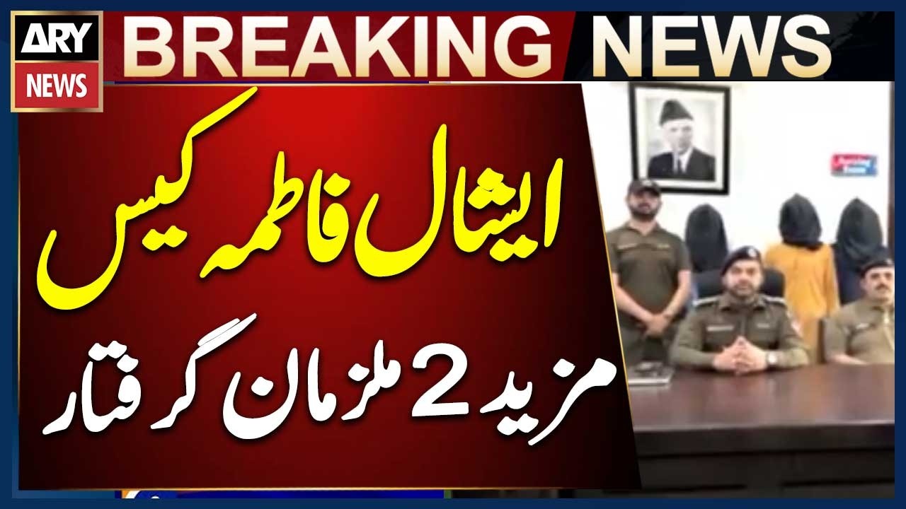 Jhang: Two More Suspects Arrested in Eshal Fatima Case | Total Arrests Reach Three