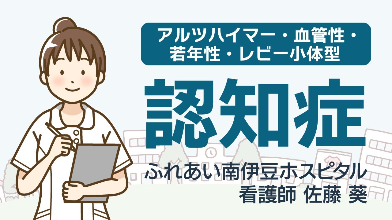 認知症の方へ出来ることは？認知症の症状から治療法まで！（アルツハイマー型認知症・血管性認知症・前頭側頭型認知症・レビー小体型認知症）【看護師が解説】