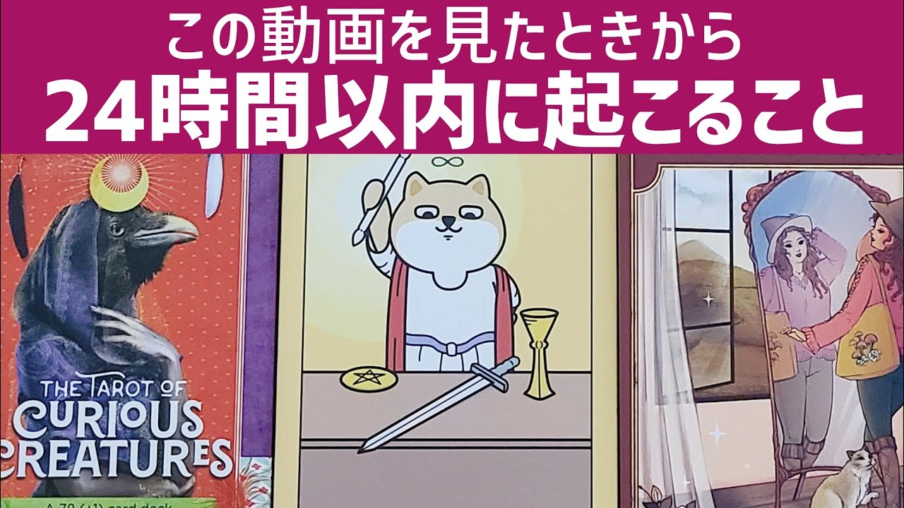 【見たときから24h以内⏰】あなたに起こること🌈