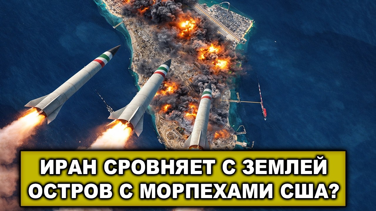 Иран ударил по итальянцам. ЗРК «Патриоты» были бессильны