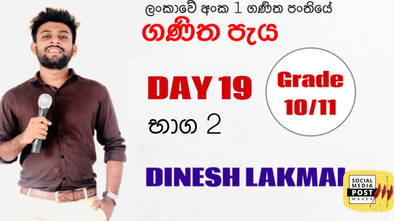 සරසවි සත්කාර ගණිත පැය day 19