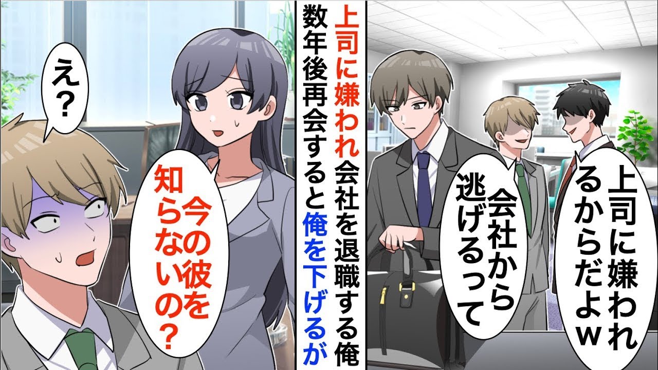【漫画☆総集編】俺がハーバード大卒と知らない同僚に見下され嫌気が差し転職→数年後、再会すると立場大逆転【恋愛漫画】【胸キュン】