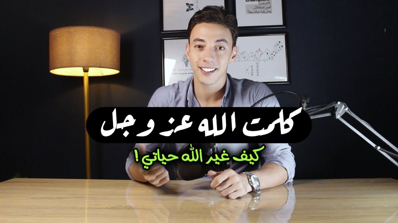 كيف كلمت الله عز وجل واجابني | كيف تحولت من الاسلام للايمان