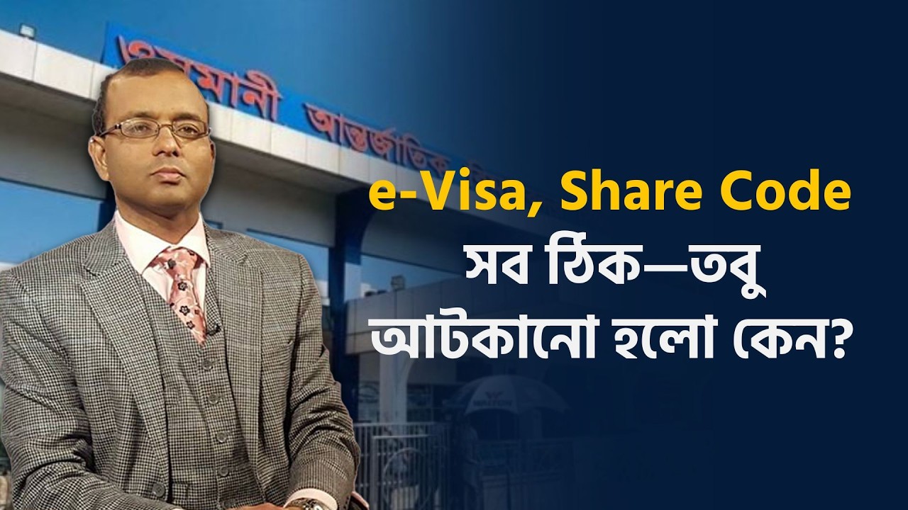 ILR থাকা সত্ত্বেও বোর্ডিং বন্ধ! সিলেট ওসমানী বিমানবন্দরে যুক্তরাজ্যগামী যাত্রীদের চরম ভোগান্তি!