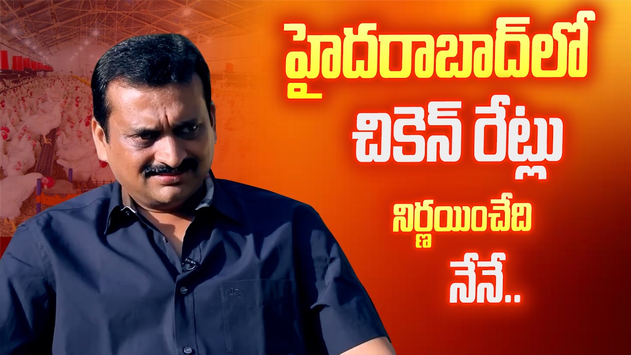 Bandla Ganesh Shocking Reveal | హైదరాబాద్‌లో చికెన్, గుడ్డు రేట్లు ఫిక్స్ చేసేది నేనే