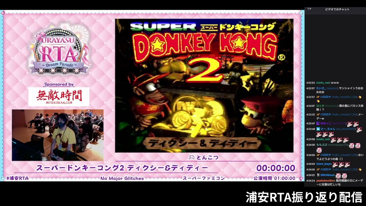 【イベント振り返り】Urayasu RTA ～Dream Parade～ - スーパードンキーコング2 & ドンキーコング バナンザ