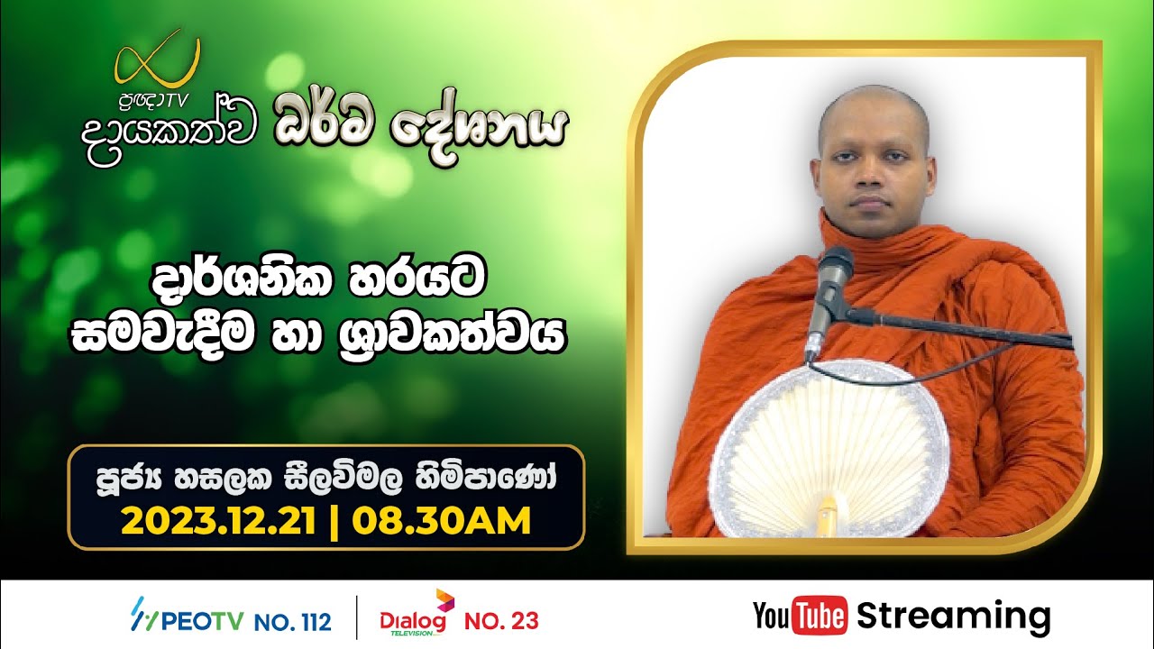 Pragna TV | Ven Hasalaka Seelawimala thero | 2023-12-21 | 08:30AM telecast