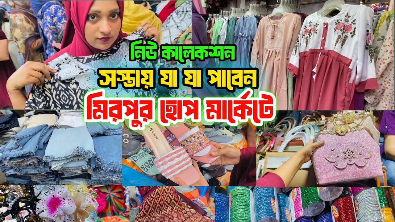 মিরপুর হোপ মার্কেটে সস্তায় যা যা পাবেন New update | Mirpur hope market | shopping vlog 🛍️ Mirpur