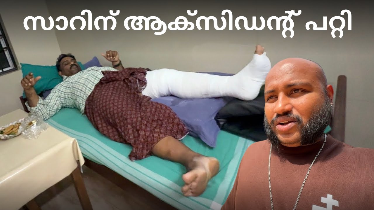 സാറിന് ആക്സിഡന്റ് പറ്റി // Sir, you had an accident.