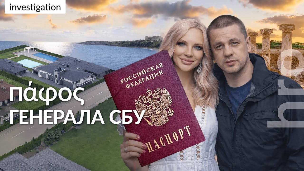 Російський паспорт, нерухомість на $1,3 млн і «гелік»: таємниці родини генерала СБУ Доровського