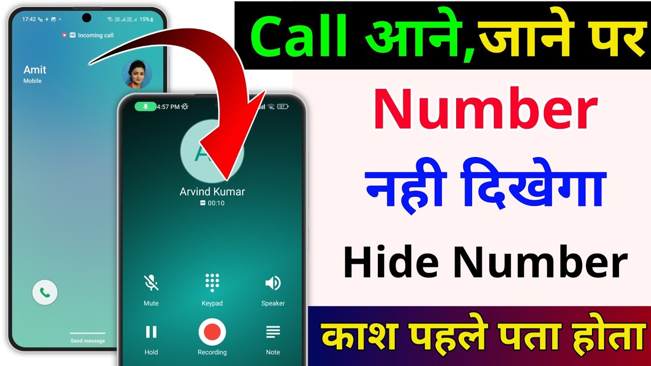 incoming call ka number hide kaise kare || how to hide incoming call number