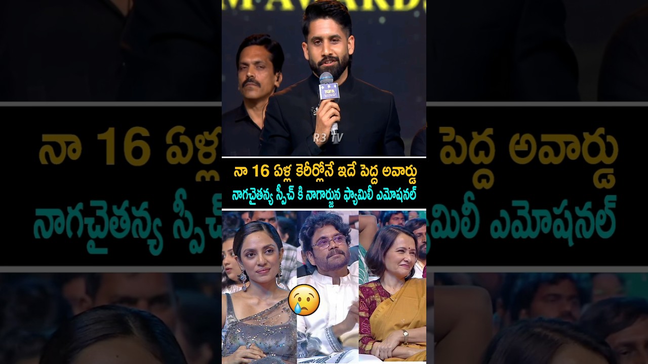 Naga Chaitanya Emotional Speech at TGFA Telangana Gaddar Film Awards 2025 | Nagarjuna | Shobita