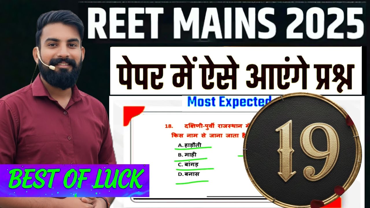 Reet Mains Important MCQ | Rajasthan gk mcq | Rajasthan History | Rajasthan Gk | Gk Mukesh