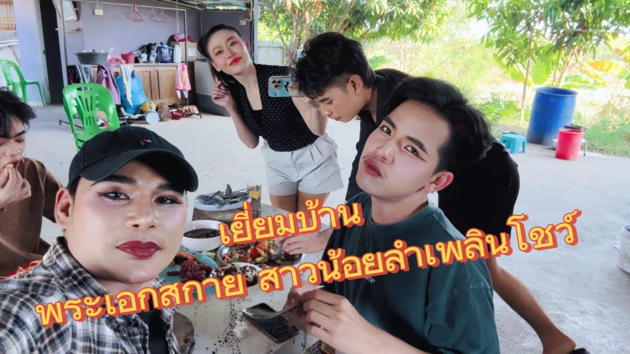 ไม่คิดว่าสกายจะทำกับพวกพี่ๆแบบนี้ เยี่ยมบ้านพระเอกสกาย ￼#สาวน้อยลำเพลินshow #วรชัยศรศิลป์ 