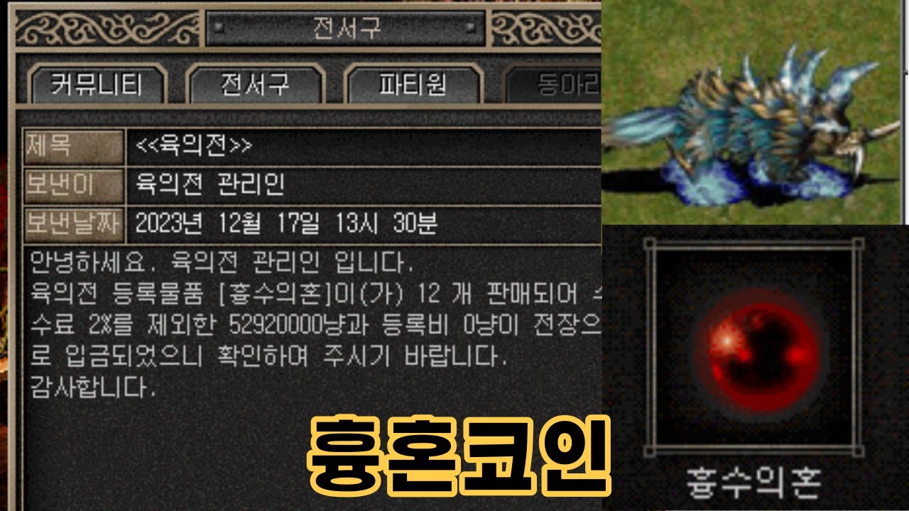 거상 광혼 호선 1시간 사냥 흉수의혼 수익