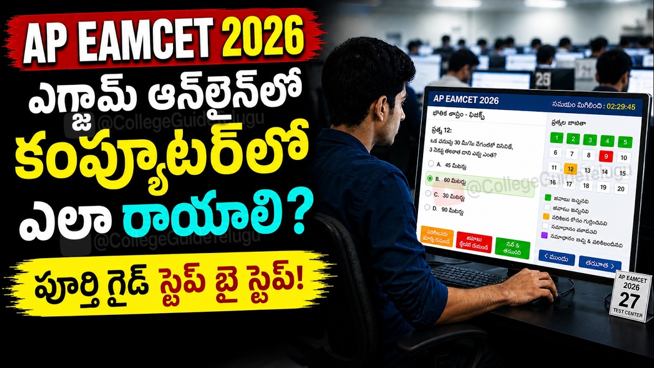 How to Write AP Eamcet 2026 Exam in Computer 🖥️ | How to Write AP Eamcet 2026 Exam in Online | New