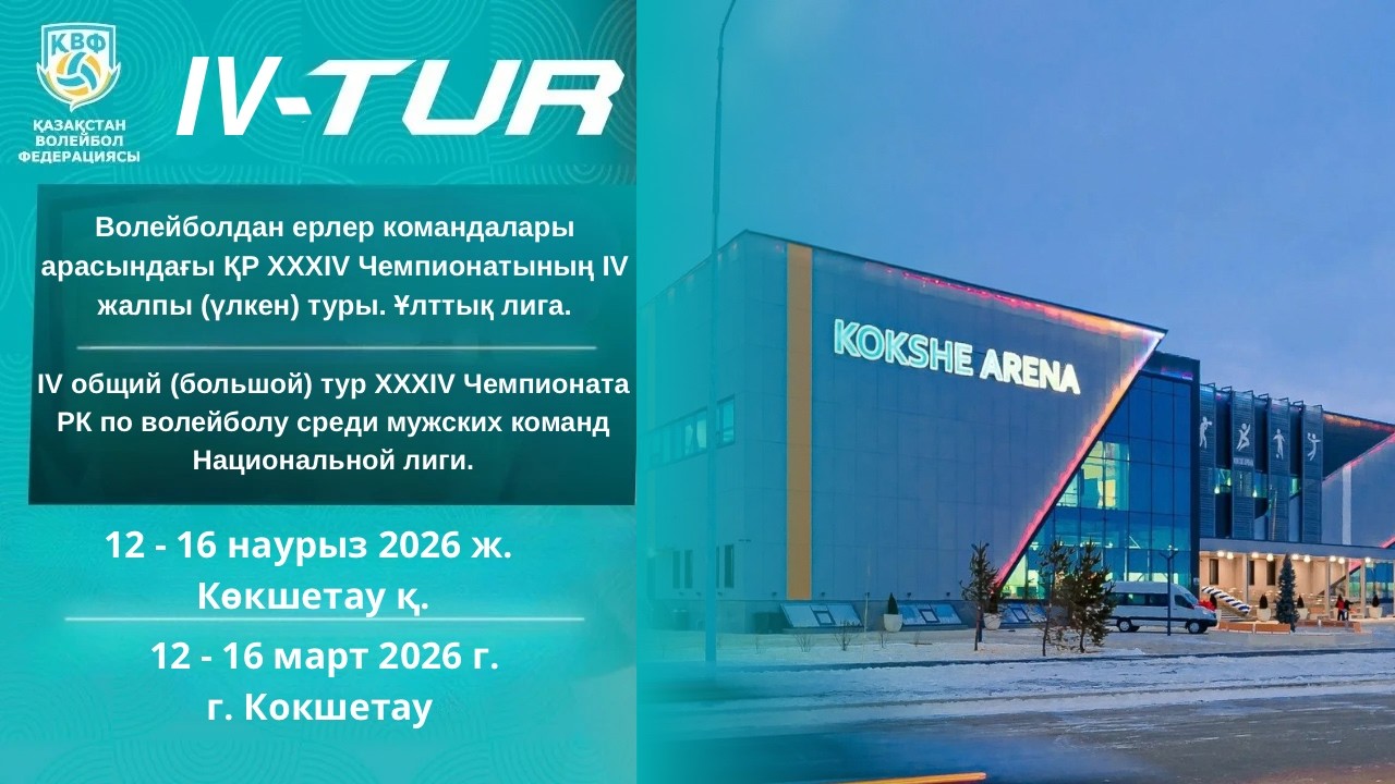 «Жайык» - «Тараз» | ЕРЛЕР МУЖЧИНЫ| 4 үлкен (большой) тур XXXIV ЧРК |Ұлттық/Нац. лига | Көкшетау