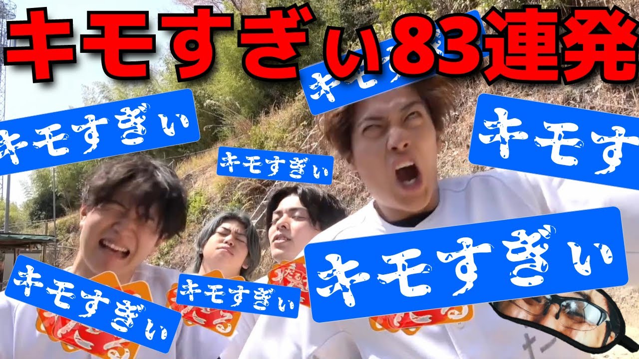 恐怖の「キモすぎぃ」83連発【あめんぼぷらす】【切り抜き】