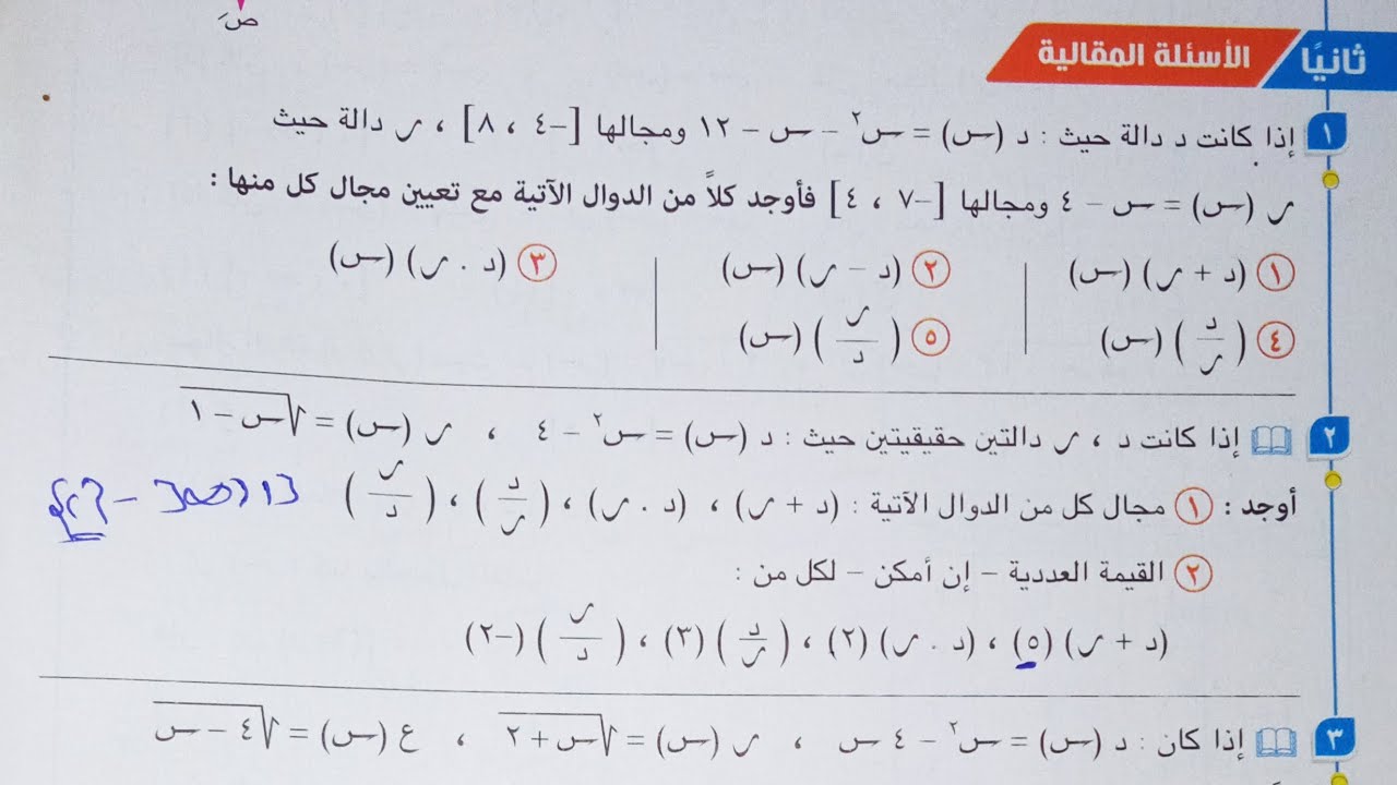 حل الاسئله المقالية كتاب المعاصر - العمليات على الدوال وتركيب دالتين - تانية ثانوى الترم الاول 2023