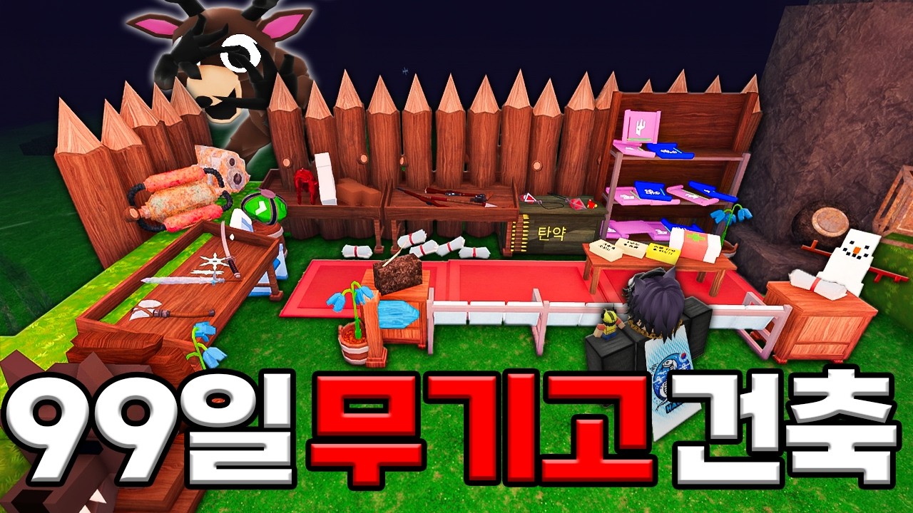 숲속에 있는 무기들을 모아서 