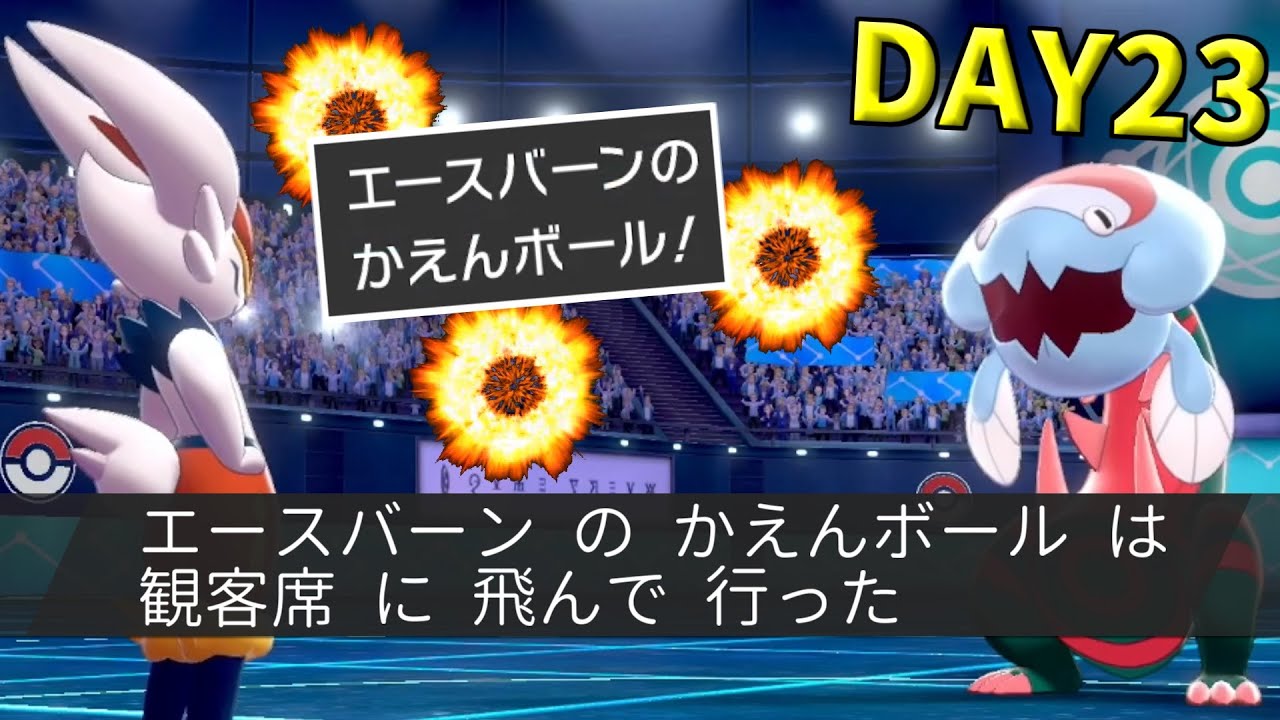 【ポケモン剣盾】真・人事を尽くすアグノム厨 DAY23【何をやってもダメな時期】