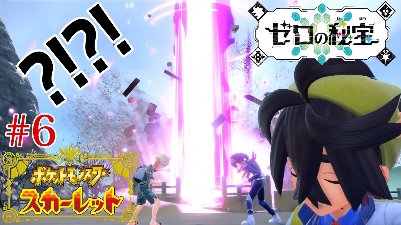 【ポケモンSVゼロの秘宝】ごめん、ワイ主人公なんや#6～前編　碧の仮面～【ポケットモンスタースカーレットバイオレット】