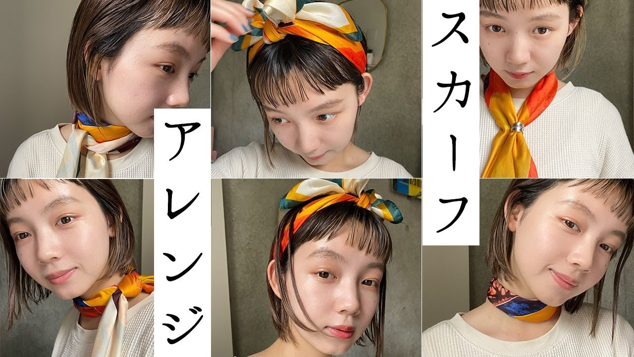 【簡単】とみい流スカーフアレンジ【ショートヘア】