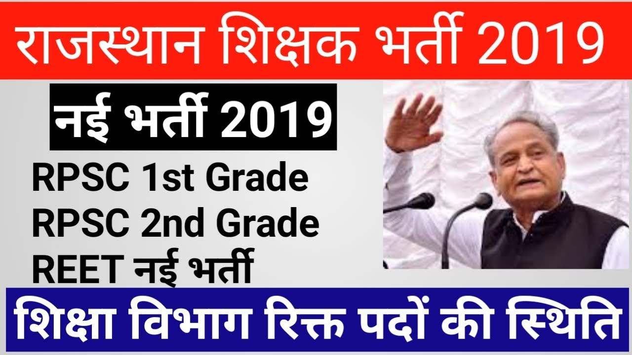 RPSC 1st,2nd Grade New Vacancy 2019 | REET New Vacancy 2019