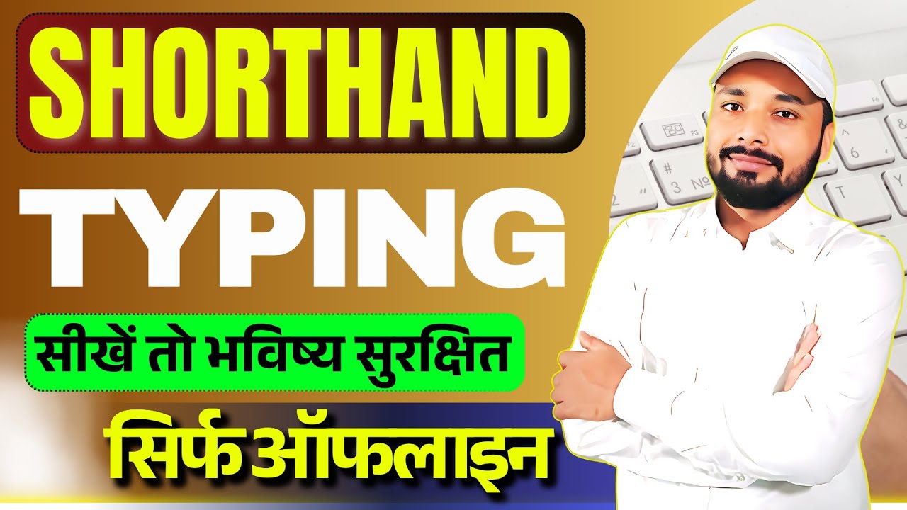 TYPING & SHORTHAND TYPING || HINDI & ENGLISH II सिर्फ ऑफलाइन || Er. S K Jha sir