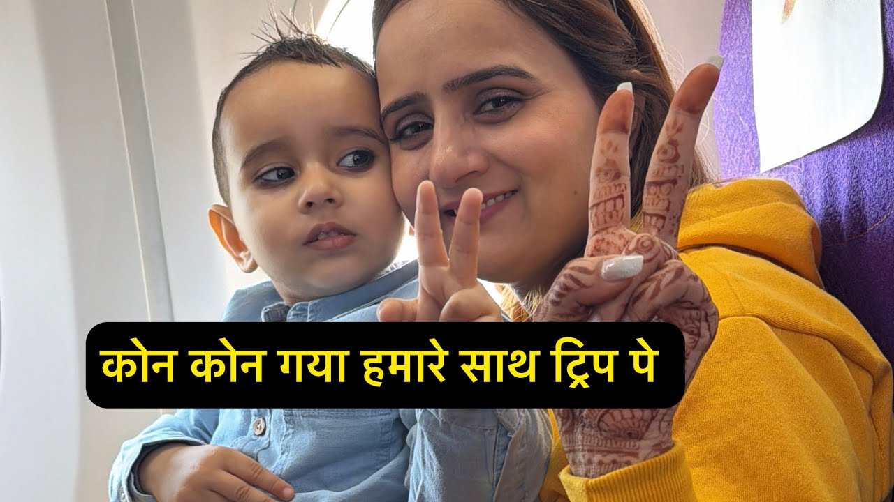 शादी के बाद कहा निकल गए ट्रिप पर surprize ट्रिप ❤️🫶🏼