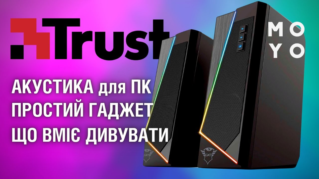 Комп'ютерні колонки TRUST - маленькі але потужні