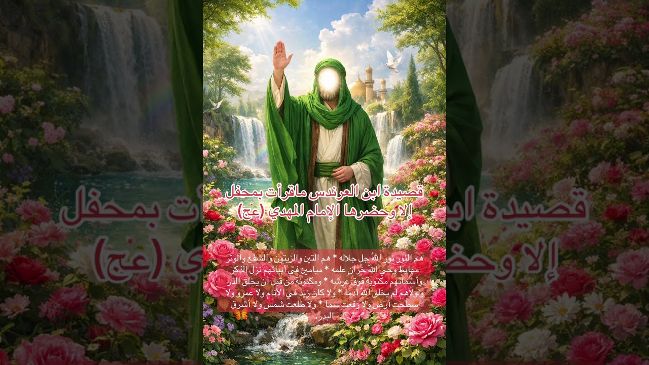 قصيدة ابن العرندس 