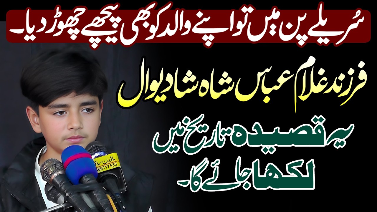 Farzand e Zakir Ghulam Abbas Shadi wala - Ist Majlis 10 Feb 2026